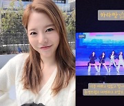 소녀시대 써니, 카라 컴백에 환호…“고맙고 그리웠어”