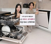 LG전자, 식기세척기 체험 '나의 설거지 해방일지' 이벤트 진행