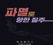 북한, 윤석열 정부 막말비난 책까지 발간‥대북·대외정책 공격