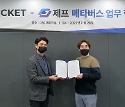 제프, 엑스티켓과 업무협약 체결 "메타버스 문화공연 개최"