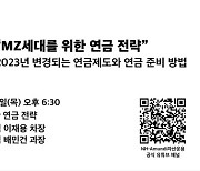 NH아문디자산운용, 'MZ세대를 위한 연금 전략' 웨비나 개최