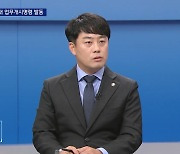 강서준 변호사 “업무개시명령 위헌 소지 있어”[와이드이슈]