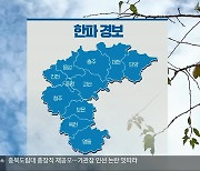 [날씨] 충북 전역 한파 경보…낮에도 영하권 추위