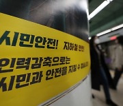 서울 지하철, 6년 만에 총파업…30일 출근길 비상 [종합]
