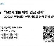 NH아문디운용, 내달 1일 'MZ세대 위한 연금전략' 웨비나