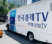 국내 첫 종합문화예술 방송 '한경 arte TV' 12월 1일 개국