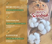 C9엔터, 캐럴 앨범 트랙리스트 오픈…총 5팀 22인의 다채로운 감성