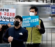 서울교통공사노조 파업에 ‘1·3·4호선’ 열차 운행 감축…“지연 예상”
