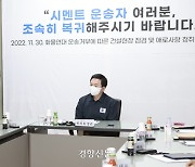 원희룡 “화물연대와 교섭 중단 및 민사 손배소도 고려”...초강경대응 예고