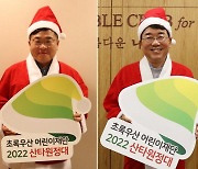 조시영·서갑병 대표, 산타원정대 참여