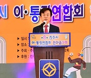 진주시, 제8회 진주시 이·통장연합회 한마음대회 개최 [서부경남]