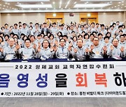 영산선교형제교회협의회 연합수련회 개최