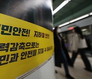 정원 감축 등 협상 결렬… 서울지하철 오늘부터 총파업