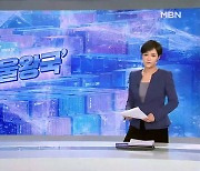 MBN 뉴스7 오프닝 '날씨도 경제도 꽁꽁' - 2022년 11월 30일