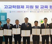 대구경북 9개 대학, 경북교육청과 고교학점제 지원 업무협약