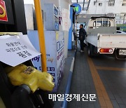 [포토] 화물연대 파업에 수도권 주유소 26곳 휘발유 품절