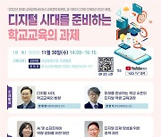 교육부, ‘디지털 인재양성 100인 토론회’ 개최