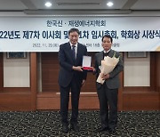 한국선급 신재생에너지학회 산업진흥대상 수상
