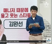 김완선도 '정산 0원'…13년간 번 1300억 '매니저' 이모가 꿀꺽
