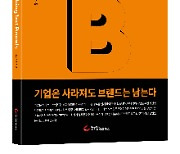 노찬규 SK 부사장, 브랜드 관리 이론서 출간… '32년 노하우' 담았다