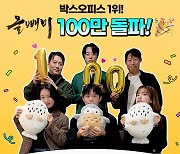 ‘올빼미’, 개봉 7일 만에 100만 관객 돌파