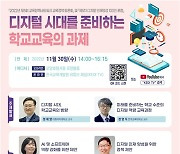 4차 산업혁명 선도할 인재 발굴 박차…디지털 인재양성 100인 토론회 개최