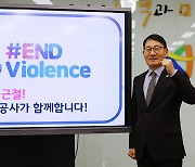 서영삼 안산도시공사 사장, ‘아동폭력 근절 캠페인’동참