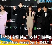 우도환&한선화.황민현&김소현.김해준&이은지, ‘마마’ 베스트 커플 (‘2022 마마 어워즈’ 레드카펫)[뉴스엔TV]