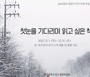 대전 서구 5개 공공도서관, 겨울 특집 북큐레이션 운영