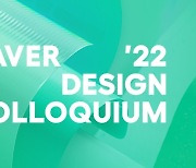 네이버, '디자인 콜로키움 2022' 개최…'증강된 삶' 인사이트 공유