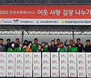 한화토탈에너지스 김장김치 1만 포기… 소외계층 전달