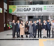 ‘2022 GAP KOREA’ 농업인 전국대회, 금산서 개최
