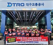 대구지하철노조 파업 초읽기...노동·시민단체 "파업 지지" 성명