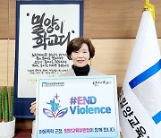 손경순 밀양교육장, 아동폭력근절 'END Violence' 캠페인 동참