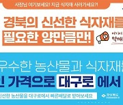 경북도, 전국 첫 공공배달앱 기반 농산물 유통플랫폼 구축