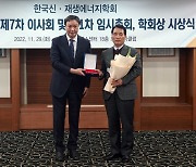 KR, 한국신재생에너지학회 산업진흥대상 수상