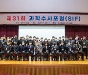 부산경찰청, 과학수사포럼 개최…화재·안전·변사사건 다뤄