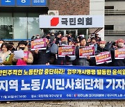 대구노동·시민단체 "반민주적 업무개시명령 철회하라"
