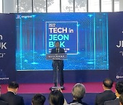 전북산학융합원, '청년 혁신을 품다’ Tech in 전북 개최
