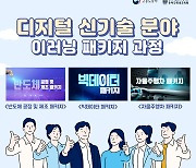 한기대 '디지털 신기술 분야의 이러닝 패키지' 호응