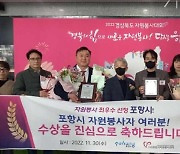 포항시, 경북도 자원봉사 우수 시·군 평가 '최우수상'