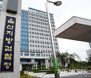 김영길 울산 중구청장, 경선 선거운동 방법 위반 혐의 기소