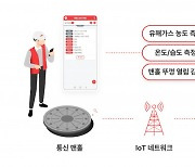 SK텔레콤, ICT·인공지능 기술로 맨홀 안전관리 솔루션 본격 확대