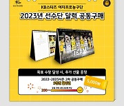 KB,  2022-23시즌 첫 공동구매 실시