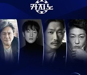 루크 강 "최민식 '카지노' 가장 기대된다..전설적인 '올드보이' 배우" [디즈니 쇼케이스]