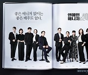 이서진의 '연매살' 포스터.."좋은 매니저 없이는 좋은 배우도 없다"