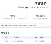 손흥민 VS 호날두, 축구 매치 14회차 발매 [토토투데이]