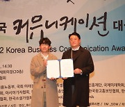 한국수목원정원관리원 SNS, 2022년 대한민국 커뮤니케이션 대상