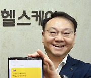 "건강도 자산···맞춤형 헬스케어 선두 플랫폼 될것"