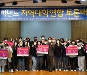 광주여대, 2022 지역대학 연합 토론배틀서 은상·동상 수상